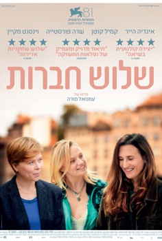 שלוש חברות